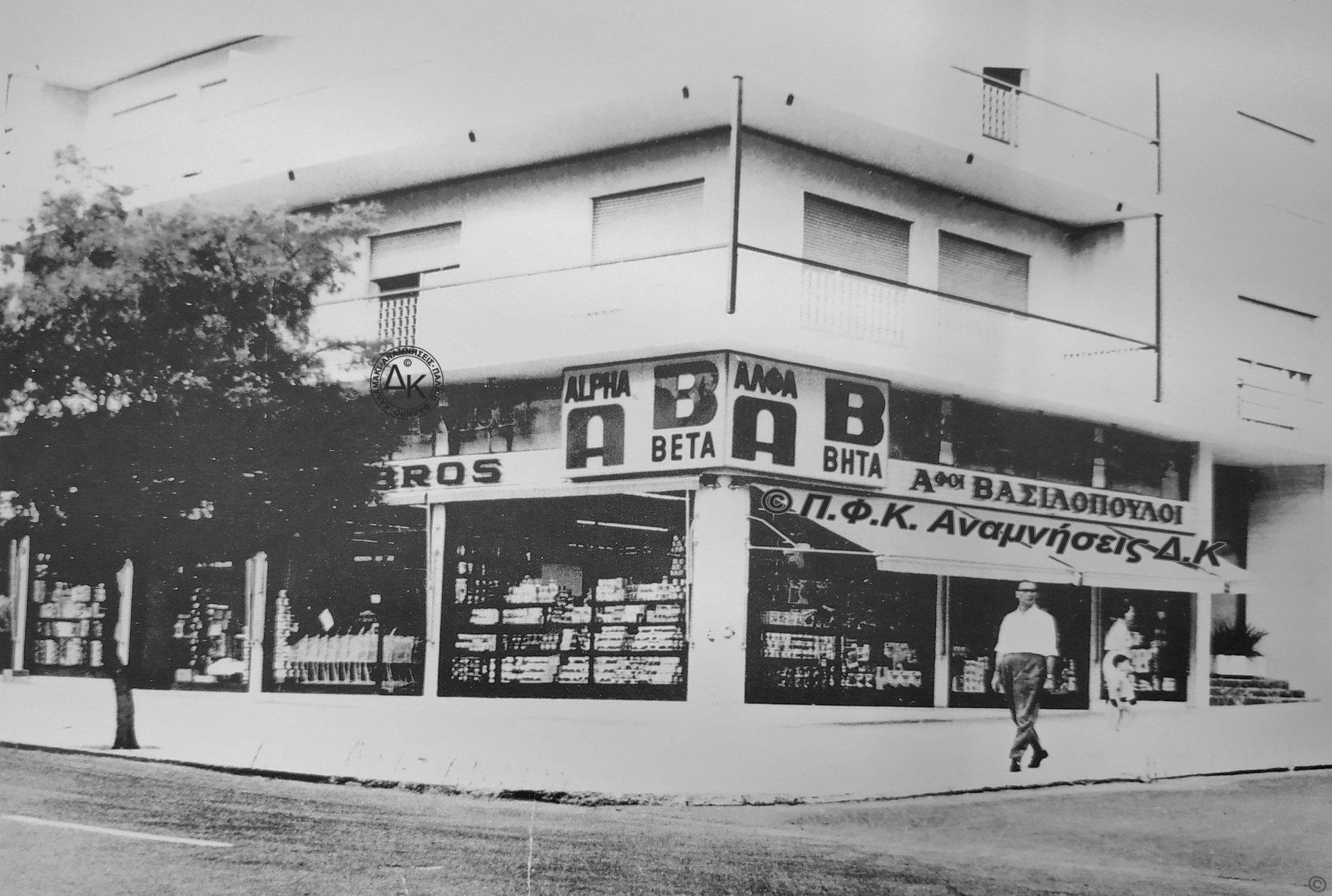 Ιστορική Φωτογραφία